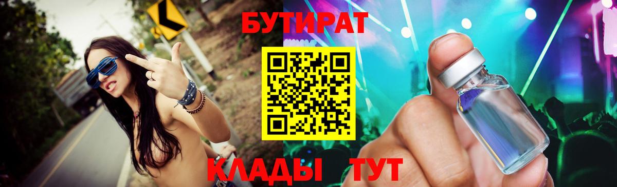Бутират 1.4BDO Заволжье