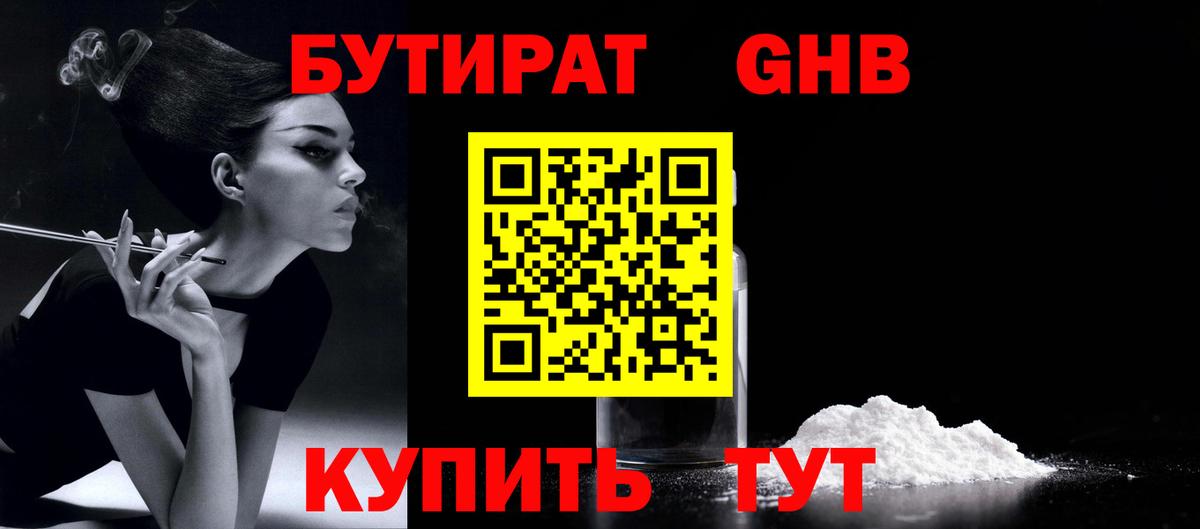 Бутират бутик  Вход с VPN  Заволжье 