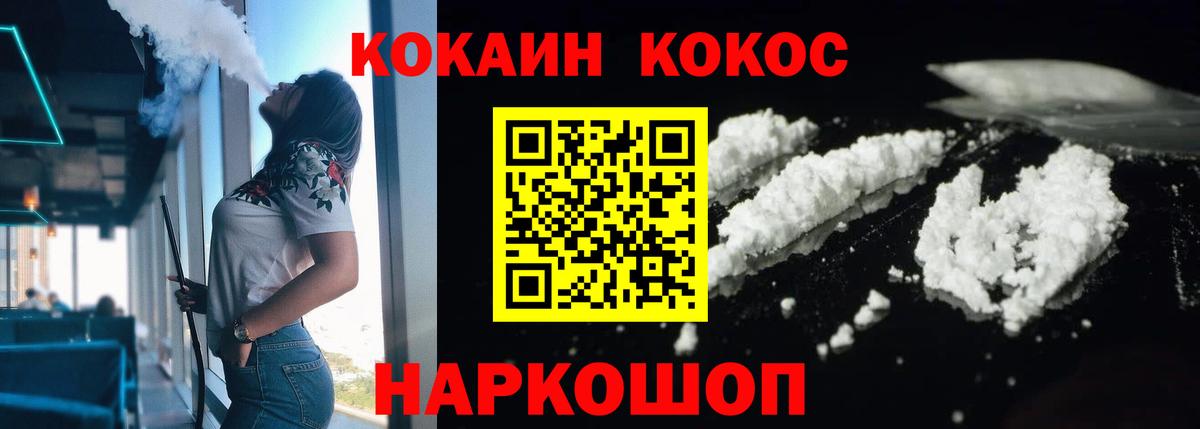 КОКАИН Fish Scale  Cocaine  Вход с VPN  Заволжье  COCAIN 97% 