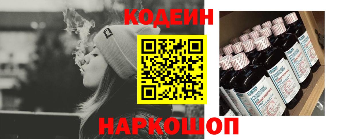 Кодеиновый сироп Lean напиток Lean (лин)  Вход с VPN  Кодеиновый сироп Lean напиток Lean (лин)  Заволжье 