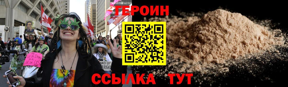 Героин  Героин Афган  Вход с VPN  Заволжье 