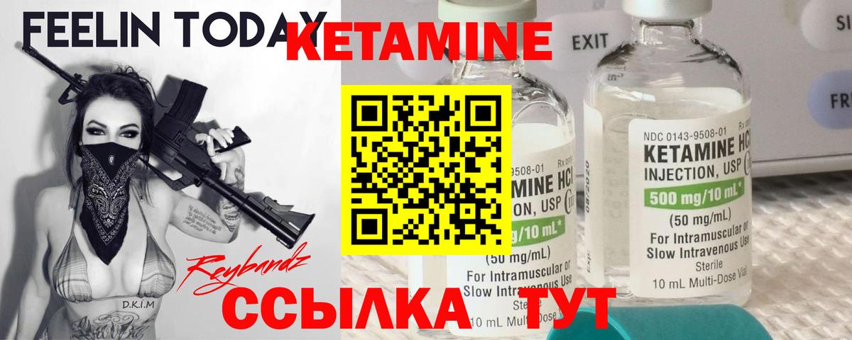 Кетамин VHQ  Кетамин ketamine  Вход с VPN  Заволжье 